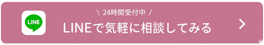 LINEで応募
