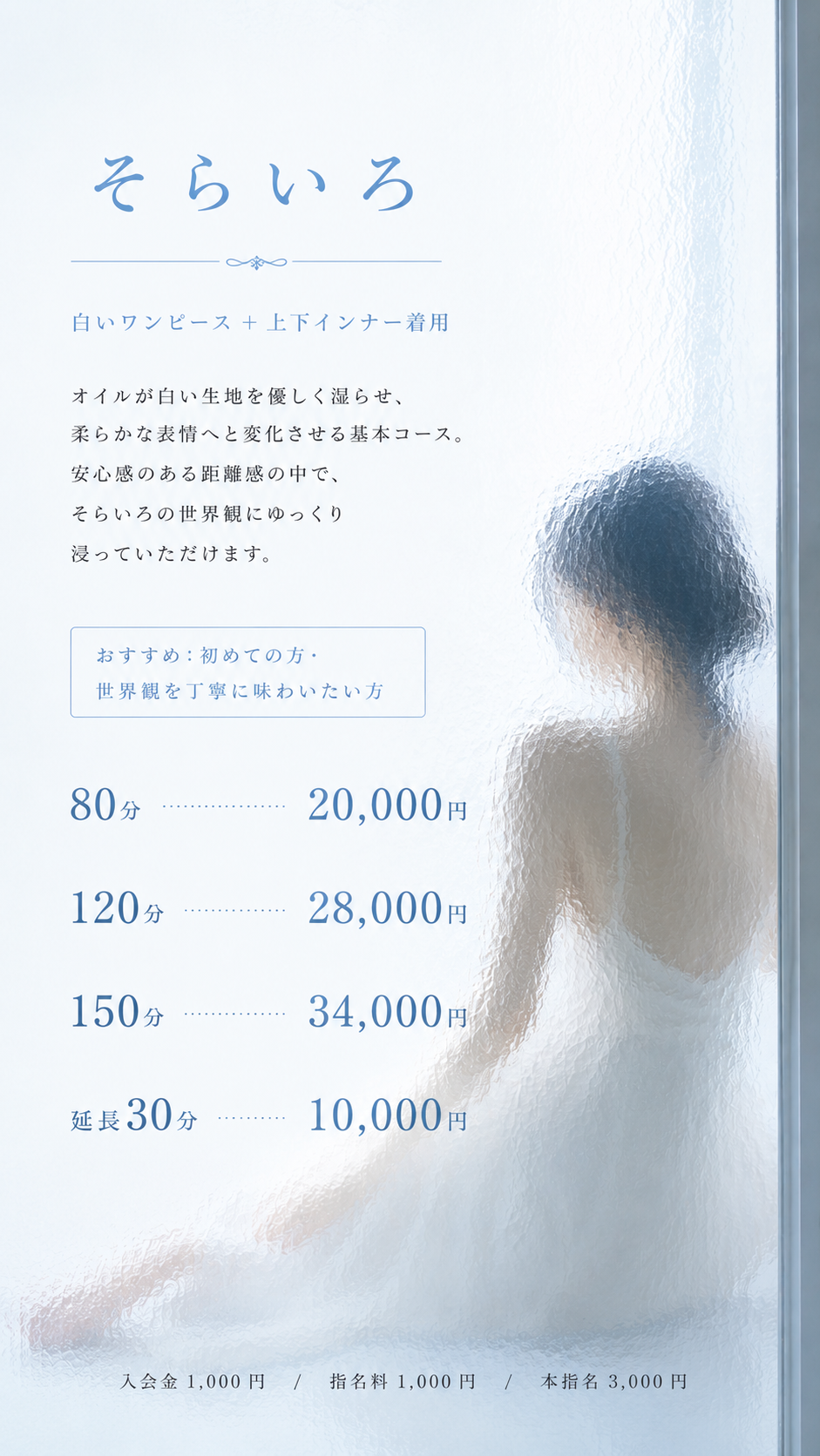 そらいろ コース