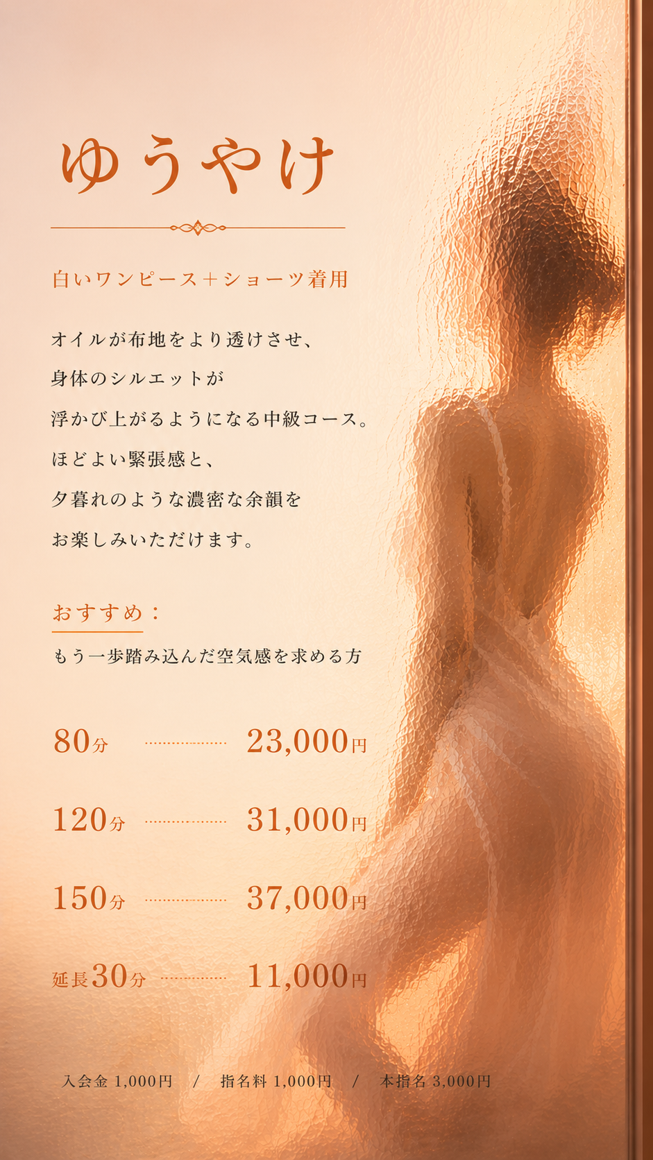 ゆうやけ コース