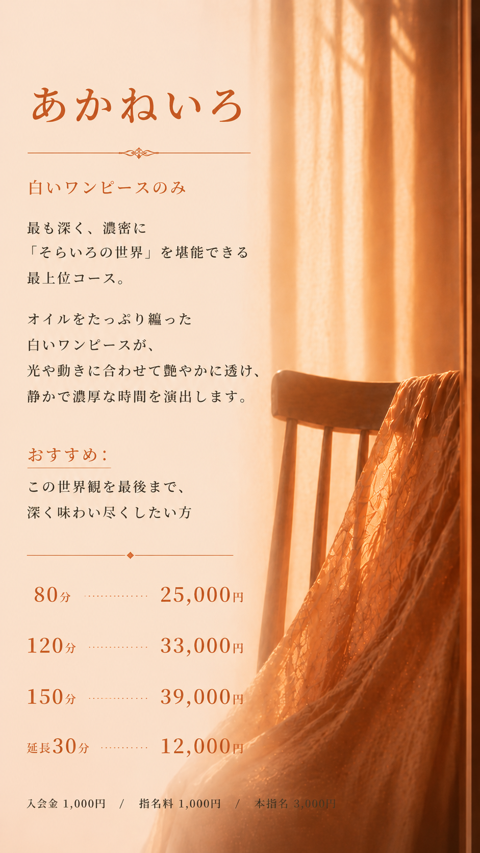 あかねいろ コース