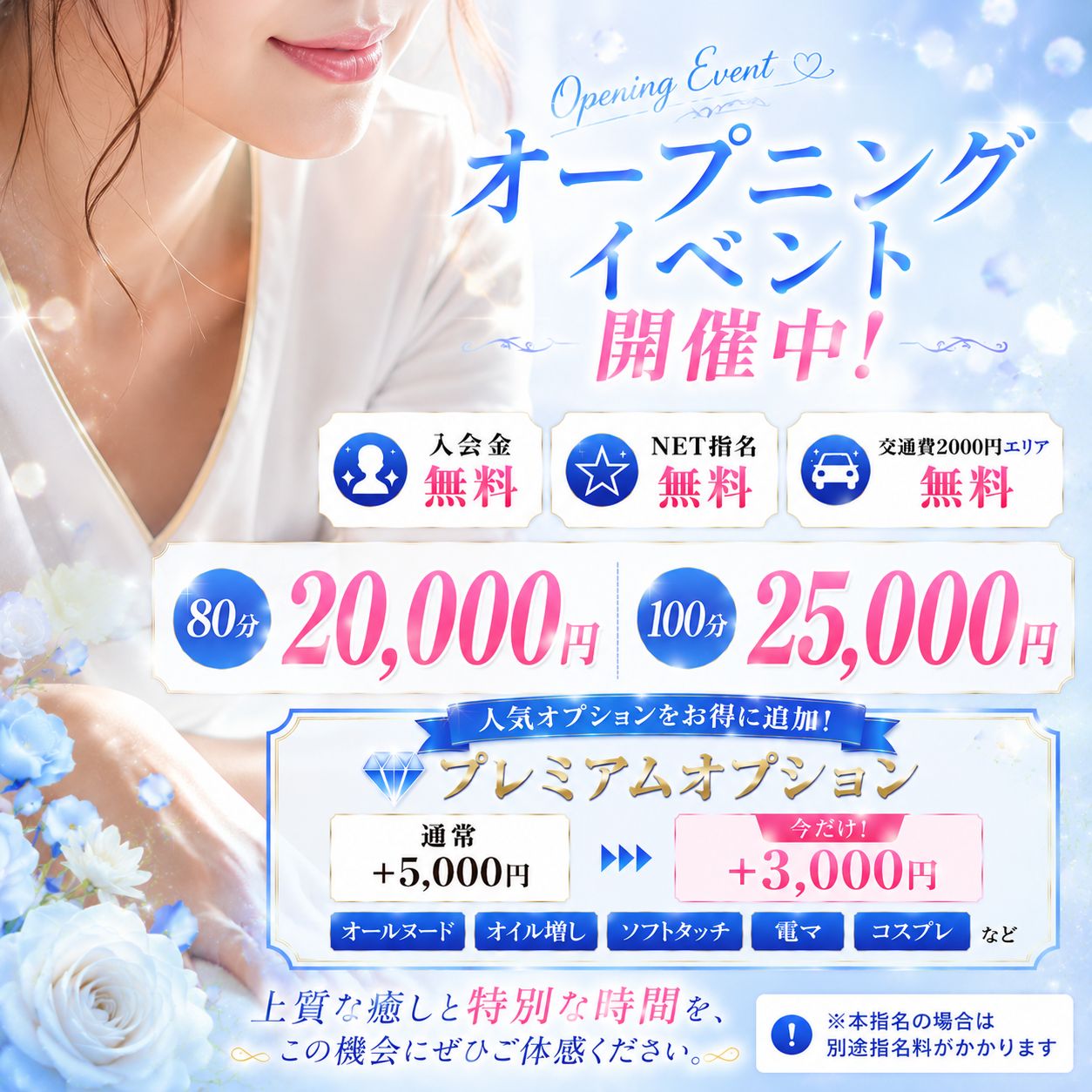 今だけ！オープン記念イベント開催中！