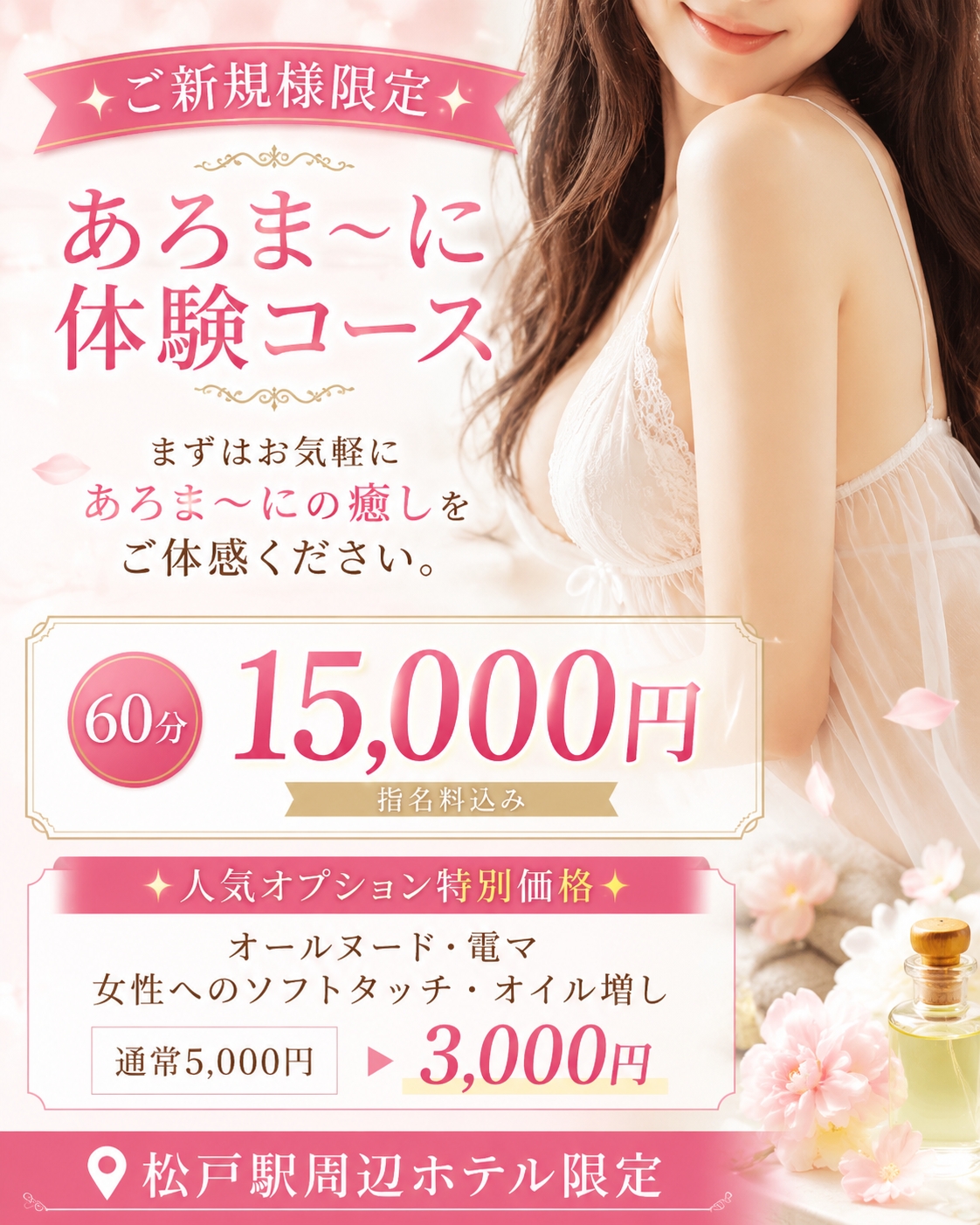 🎉 ご新規様限定 🎉  あろま～に体験コース
