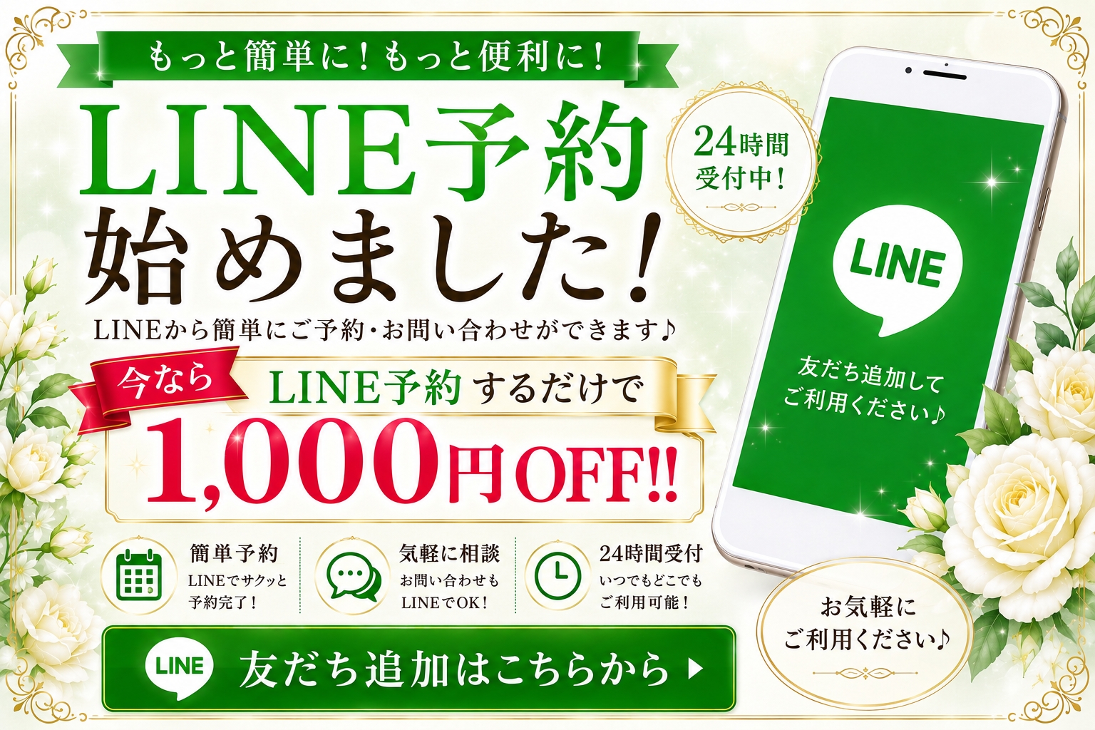 LINE予約始めました♪会員限定のイベントも...!?