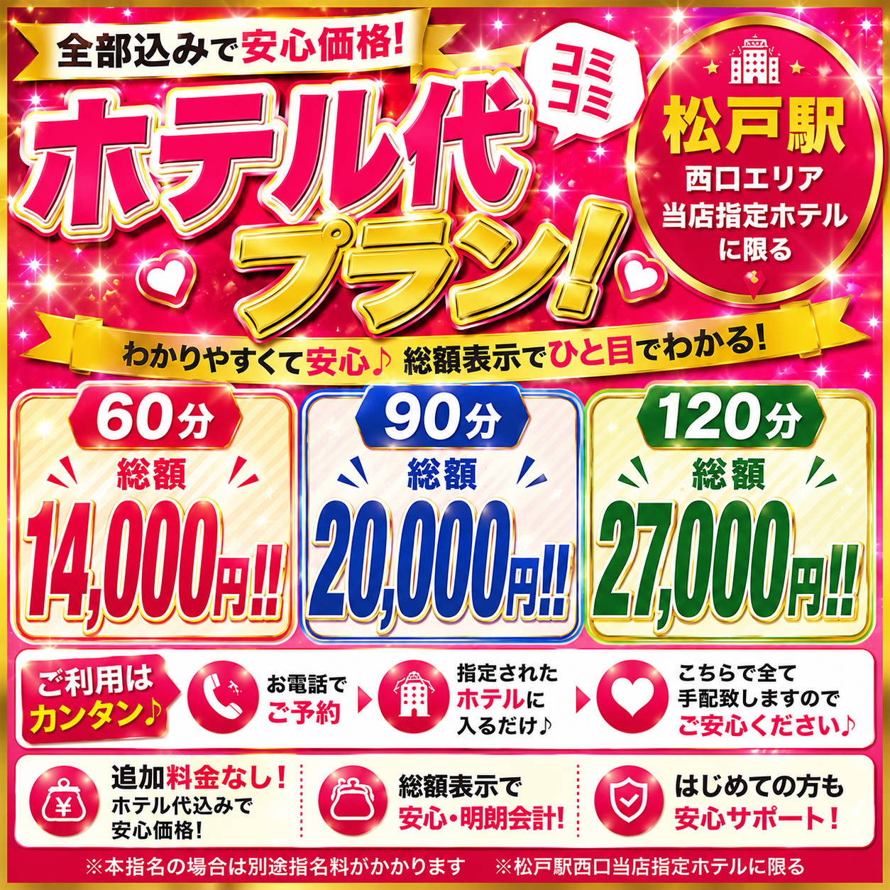 ホテル代コミコミプラン！60分14,000円～