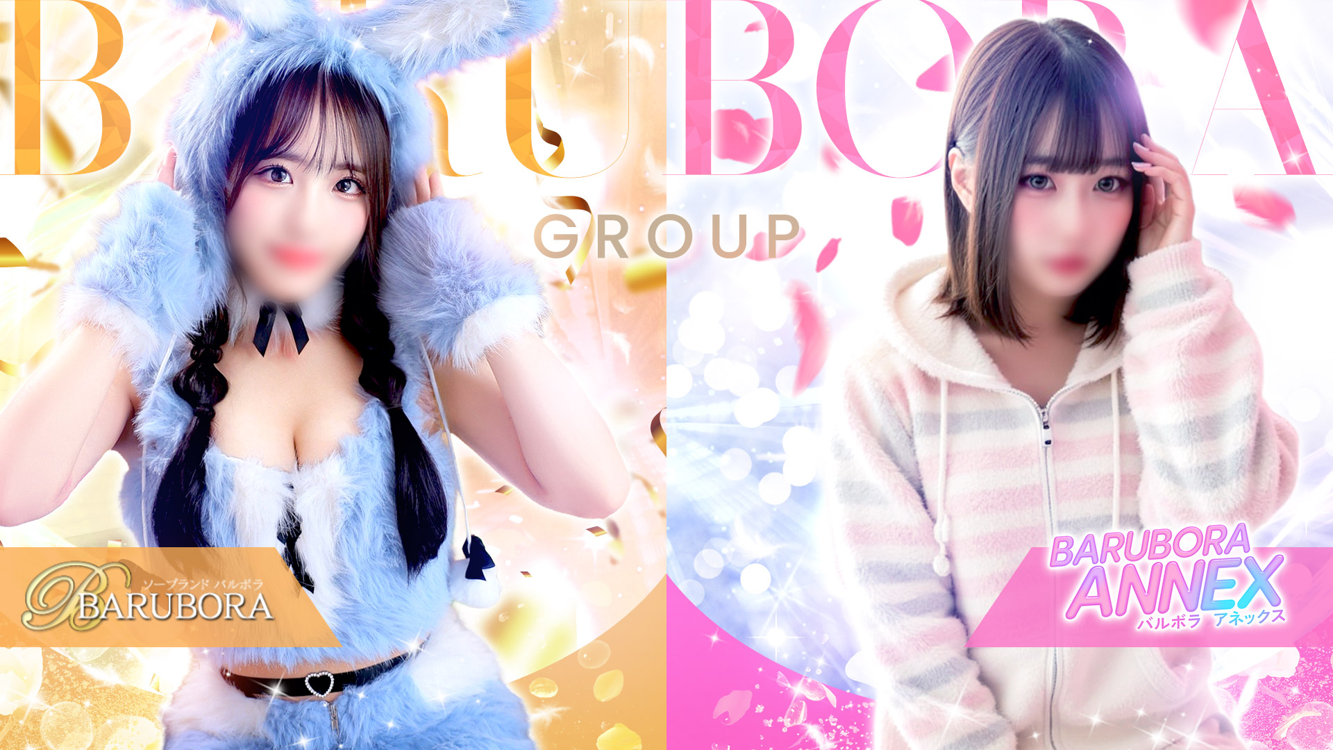 BARUBORA　HPリニューアル